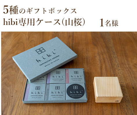 5種のギフトボックスhibi専用ケース(山桜)